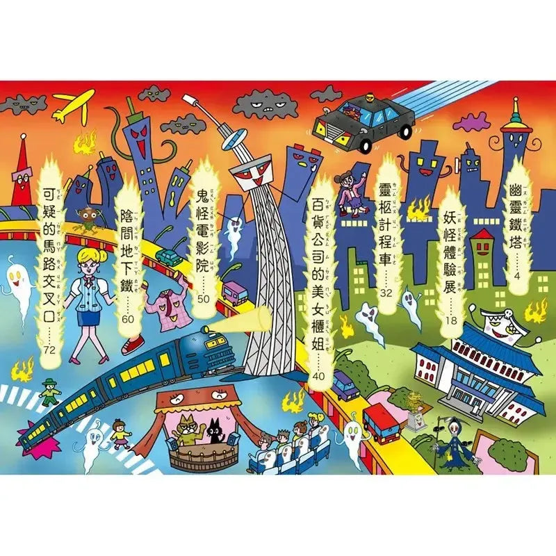 【小妖怪系列22】大都會的小妖怪:幽靈鐵塔 (齊藤洋)-Children’s / Teenage fiction: Fantasy-買書書 BuyBookBook