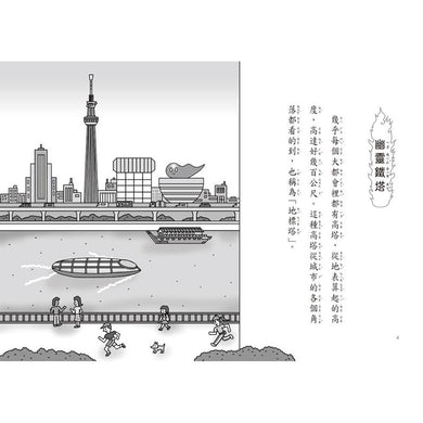 【小妖怪系列22】大都會的小妖怪:幽靈鐵塔 (齊藤洋)-Children’s / Teenage fiction: Fantasy-買書書 BuyBookBook