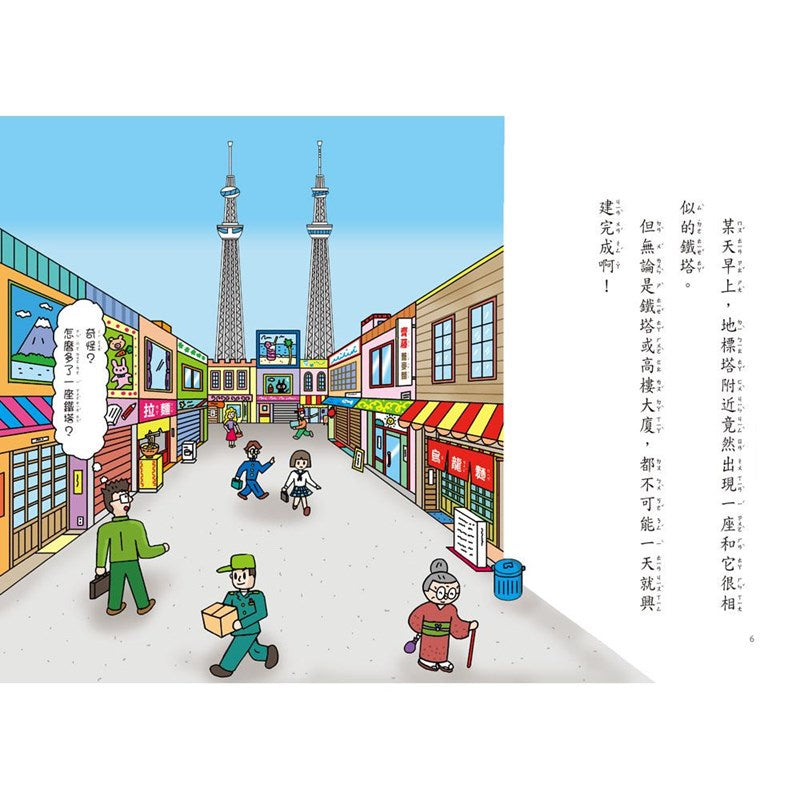 【小妖怪系列22】大都會的小妖怪:幽靈鐵塔 (齊藤洋)-Children’s / Teenage fiction: Fantasy-買書書 BuyBookBook