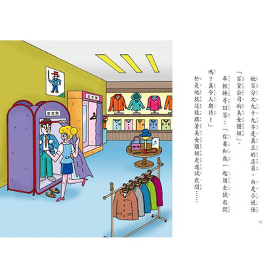 【小妖怪系列22】大都會的小妖怪:幽靈鐵塔 (齊藤洋)-Children’s / Teenage fiction: Fantasy-買書書 BuyBookBook