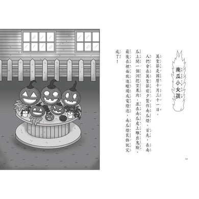 【小妖怪系列23】四季的小妖怪:南瓜小女孩 (齊藤洋)-Children’s / Teenage fiction: Fantasy-買書書 BuyBookBook
