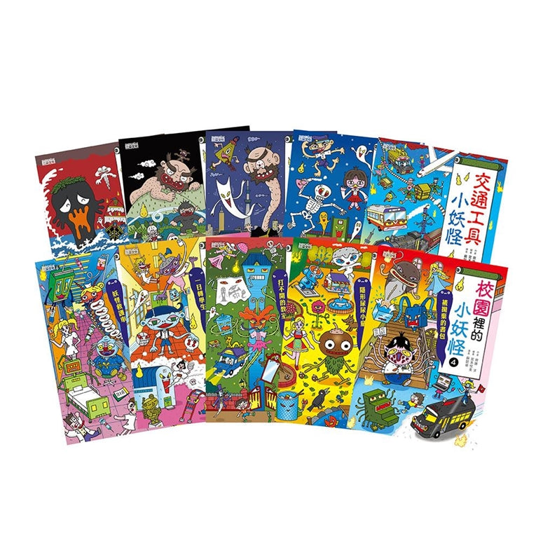 小妖怪系列套書(1~10冊)