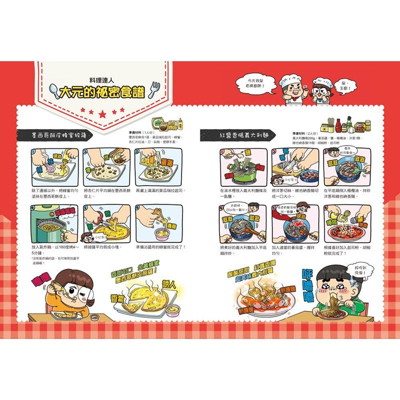 普通兄妹的搞笑對決10:減重大作戰-Graphic novels/ Comic books/ Manga/ Cartoons-買書書 BuyBookBook