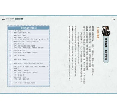 說學逗唱,認識節日-非故事: 參考百科 Reference & Encyclopedia-買書書 BuyBookBook