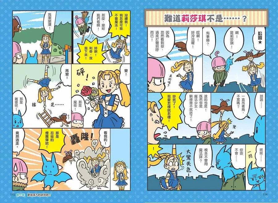 看漫畫輕鬆學:研究發表超簡單-非故事: 學習技巧 Learning Skill-買書書 BuyBookBook