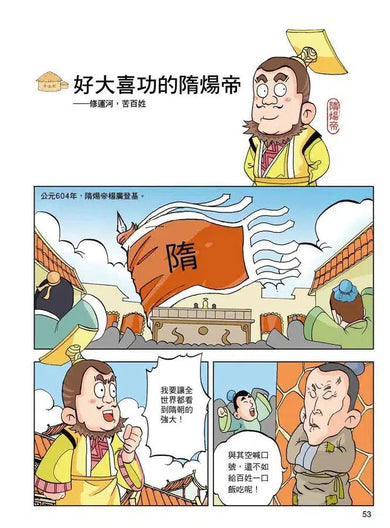 漫畫中華上下五千年(11)隋朝崛起-非故事: 歷史戰爭 History & War-買書書 BuyBookBook