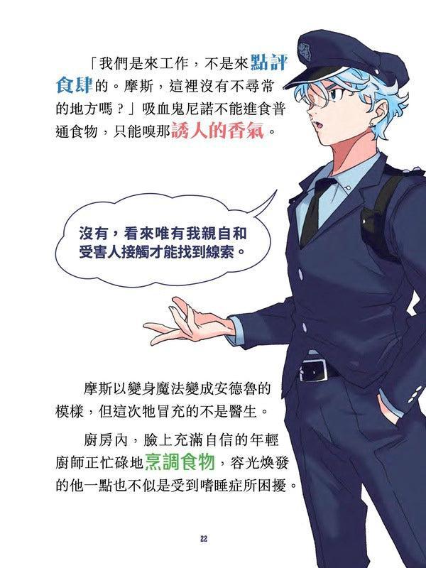 安德魯魔法萬事屋 3 侵襲全城夢魔陰謀 (陳四月)-Children’s / Teenage fiction: Crime and mystery fiction-買書書 BuyBookBook