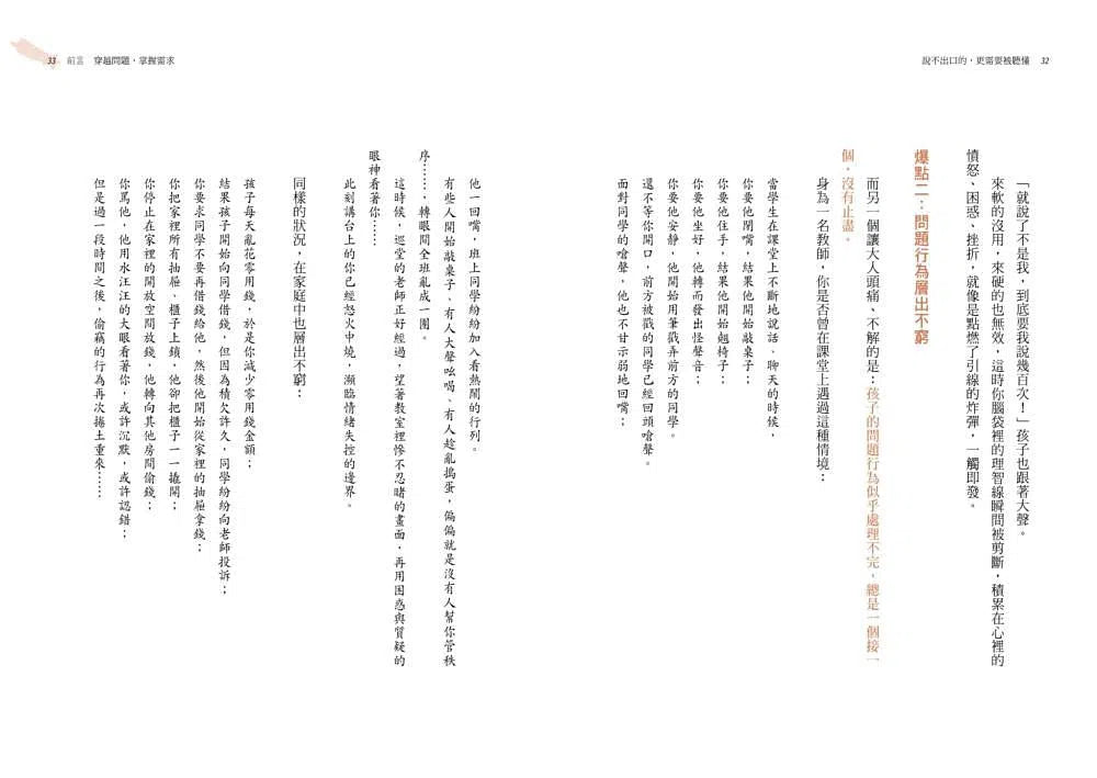 說不出口的,更需要被聽懂:11個暖心對話練習,走進孩子的心-非故事(成年): 親子教養 Parenting-買書書 BuyBookBook
