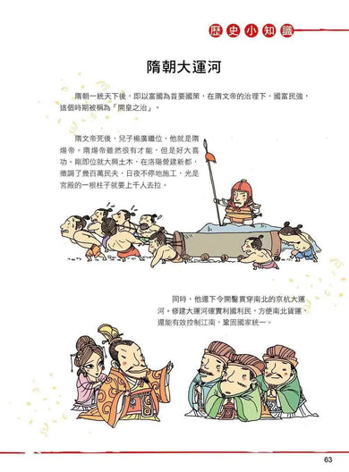 漫畫中華上下五千年(11)隋朝崛起-非故事: 歷史戰爭 History & War-買書書 BuyBookBook