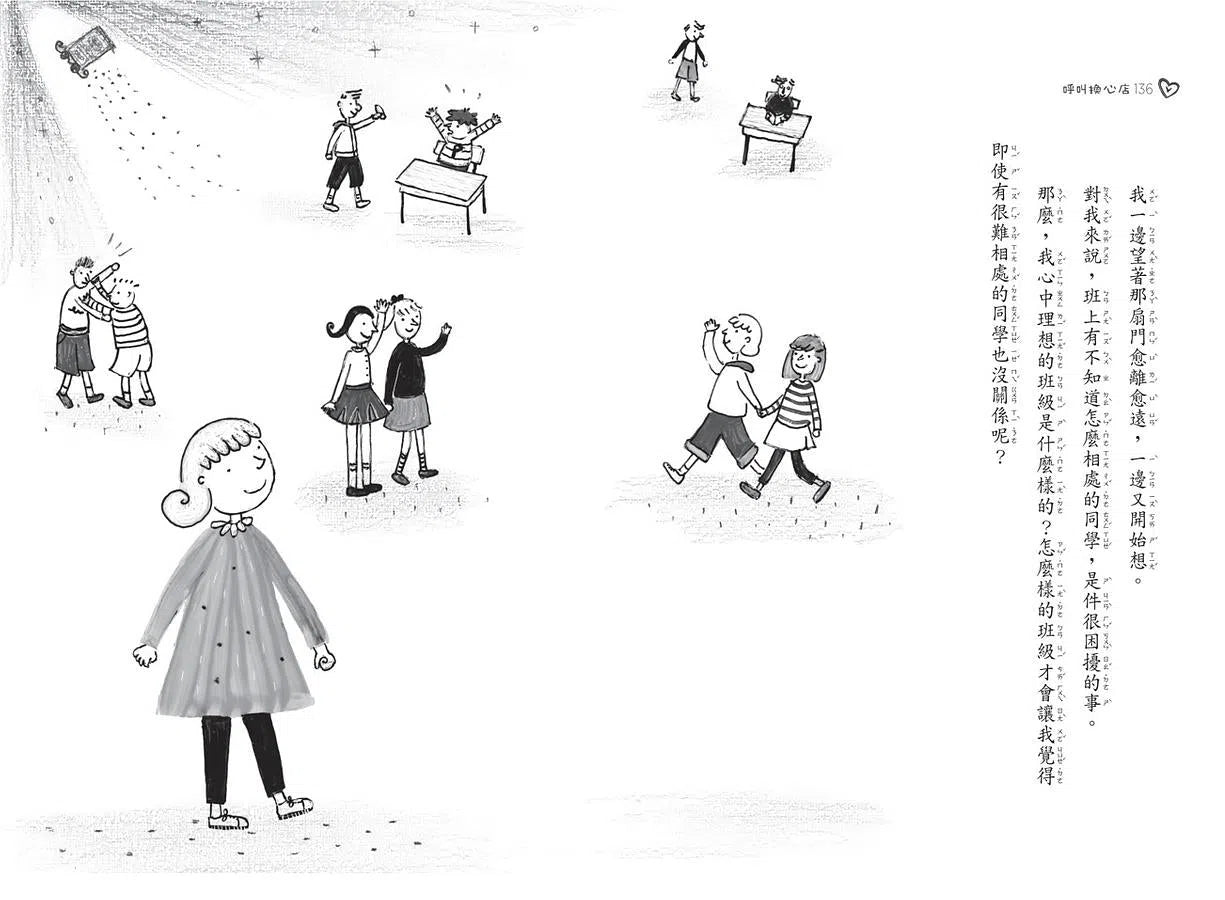 呼叫換心店-故事: 橋樑章節 Early Readers-買書書 BuyBookBook