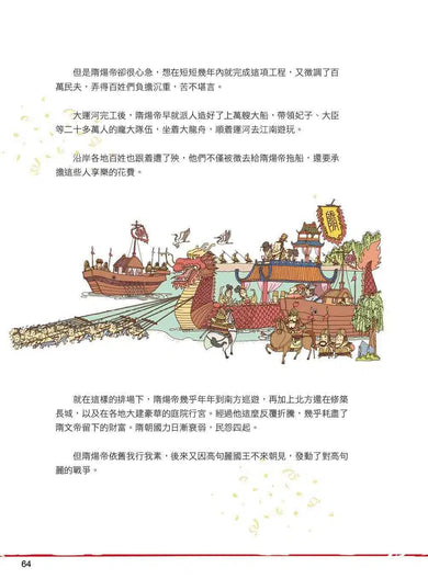 漫畫中華上下五千年(11)隋朝崛起-非故事: 歷史戰爭 History & War-買書書 BuyBookBook
