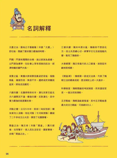 漫畫中華上下五千年(11)隋朝崛起-非故事: 歷史戰爭 History & War-買書書 BuyBookBook