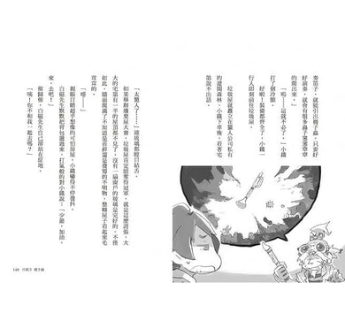 歡迎光臨獵人公司稀有生物洽詢部! (廣嶋玲子)-故事: 奇幻魔法 Fantasy & Magical-買書書 BuyBookBook