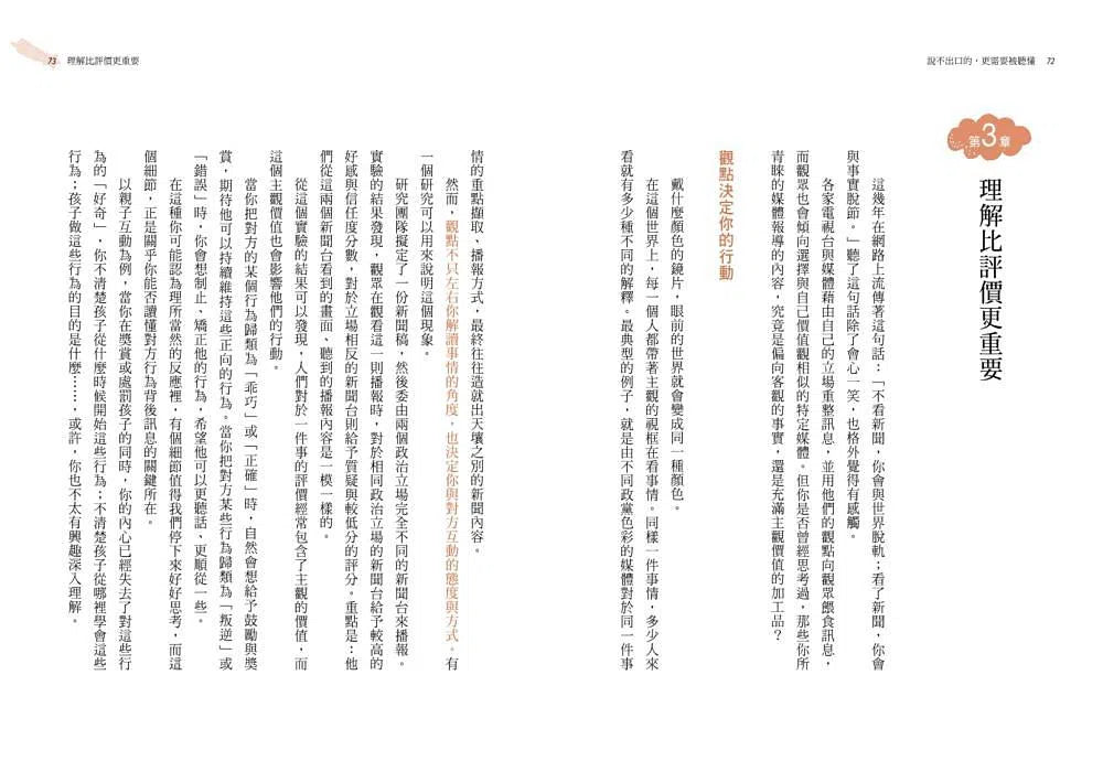 說不出口的,更需要被聽懂:11個暖心對話練習,走進孩子的心-非故事(成年): 親子教養 Parenting-買書書 BuyBookBook