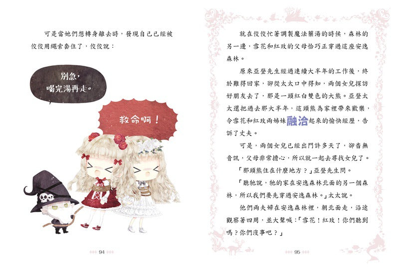 童話夢工場 36 雪花與紅玫 (附贈精美貼紙)-Children’s / Teenage fiction: Fantasy-買書書 BuyBookBook