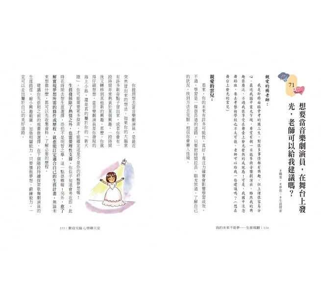 歡迎光臨心情聊天室:給少年的74個情緒解方 - 校園篇-非故事(成年): 親子教養 Parenting-買書書 BuyBookBook