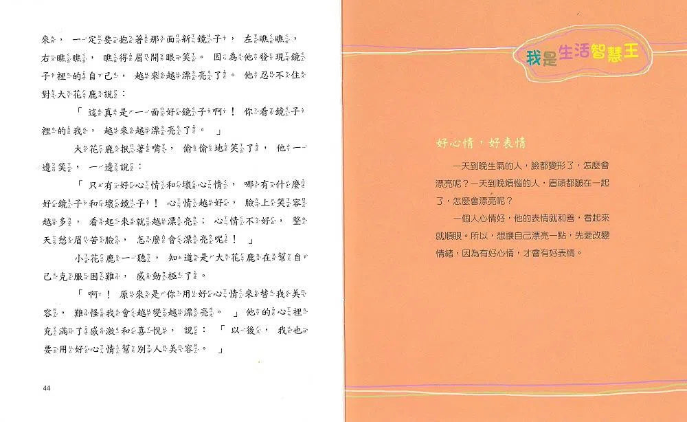 11堂智慧故事課-故事: 橋樑章節 Early Readers-買書書 BuyBookBook