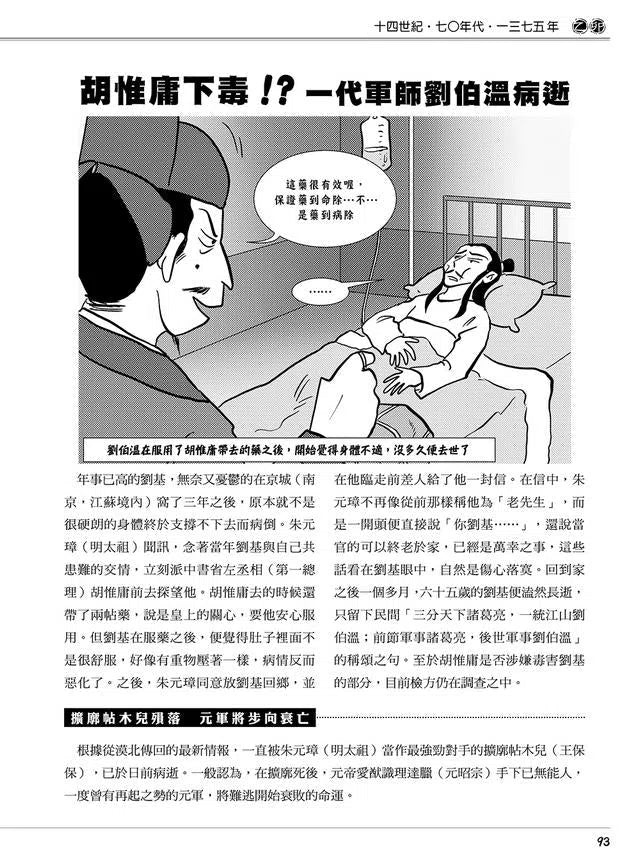 大明新聞:日升之卷-非故事: 歷史戰爭 History & War-買書書 BuyBookBook
