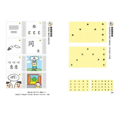 看西遊,學成語 (李光福)-非故事: 語文學習 Language Learning-買書書 BuyBookBook