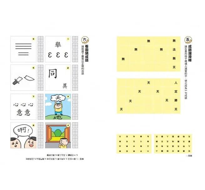 看西遊,學成語 (李光福)-非故事: 語文學習 Language Learning-買書書 BuyBookBook