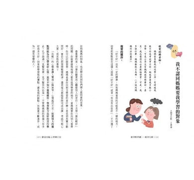 歡迎光臨心情聊天室:給少年的74個情緒解方 - 家庭篇-非故事(成年): 親子教養 Parenting-買書書 BuyBookBook
