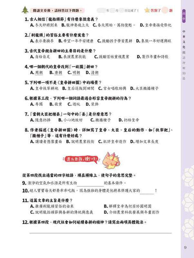 童話夢工場 中華文化閱讀理解50篇(高小)