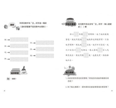 兒歌識字學堅持 - 比薩斜塔篇 (李光福)-非故事: 語文學習 Language Learning-買書書 BuyBookBook