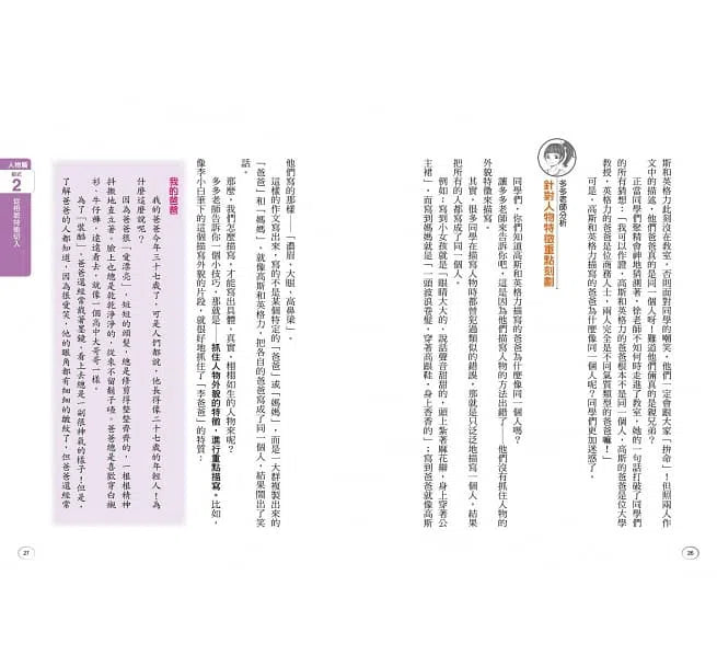 小學生作文我不怕!-非故事: 語文學習 Language Learning-買書書 BuyBookBook