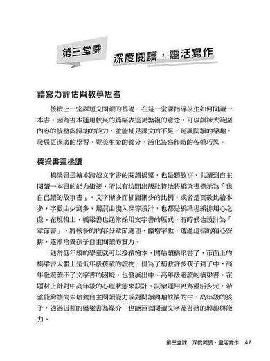 讀寫棒棒堂 (中階):從閱讀達人到寫作高手-非故事: 學習技巧 Learning Skill-買書書 BuyBookBook
