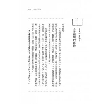 你想活出怎樣的人生?【品格形塑經典,宮崎駿為它復出,親自改編電影《蒼鷺與少年》】-故事: 劇情故事 General-買書書 BuyBookBook