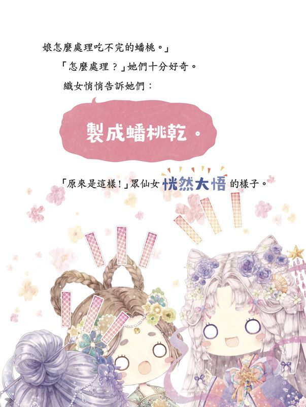 童話夢工場 40 織女下凡結奇緣