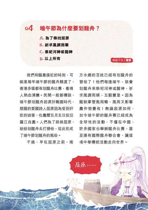 童話夢工場 笑住識!中華文化100問