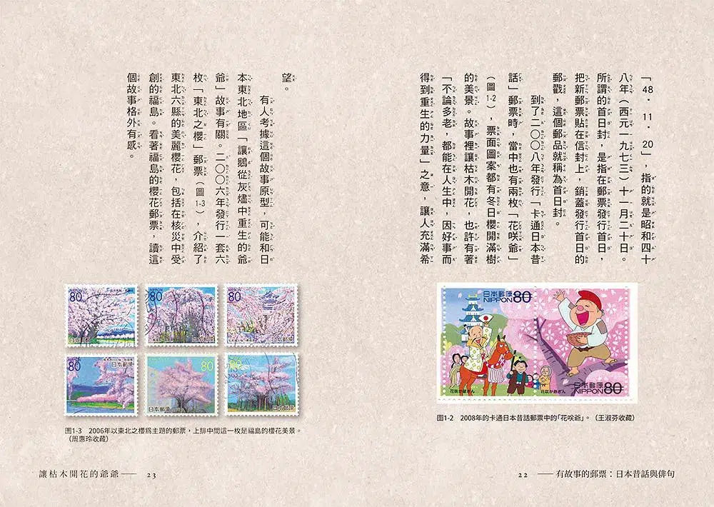 有故事的郵票:日本昔話與俳句-非故事: 參考百科 Reference & Encyclopedia-買書書 BuyBookBook