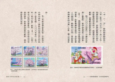 有故事的郵票:日本昔話與俳句-非故事: 參考百科 Reference & Encyclopedia-買書書 BuyBookBook