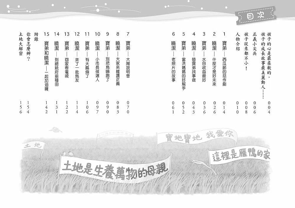 守護寶地大作戰(二版)-故事: 劇情故事 General-買書書 BuyBookBook