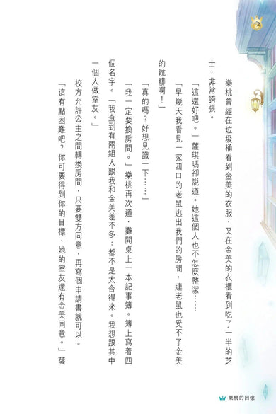 魔法公主學院19:回憶圖書館-故事: 奇幻魔法 Fantasy & Magical-買書書 BuyBookBook