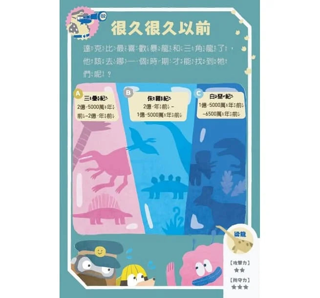 走到哪玩到哪 #12 - 達克比出任務 恐龍探險隊益智遊戲100 (可重複書寫卡片50張/ 恐龍探險隊學習手冊/ 白板筆)-活動: 益智解謎 Puzzle & Quiz-買書書 BuyBookBook