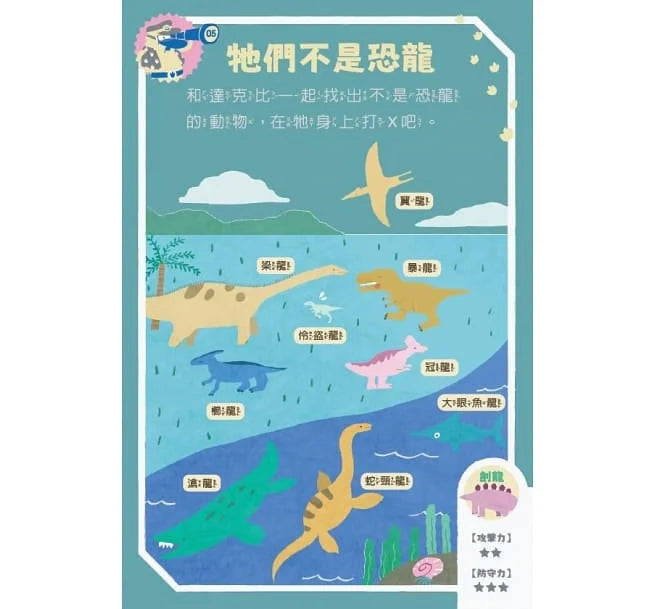 走到哪玩到哪 #12 - 達克比出任務 恐龍探險隊益智遊戲100 (可重複書寫卡片50張/ 恐龍探險隊學習手冊/ 白板筆)-活動: 益智解謎 Puzzle & Quiz-買書書 BuyBookBook
