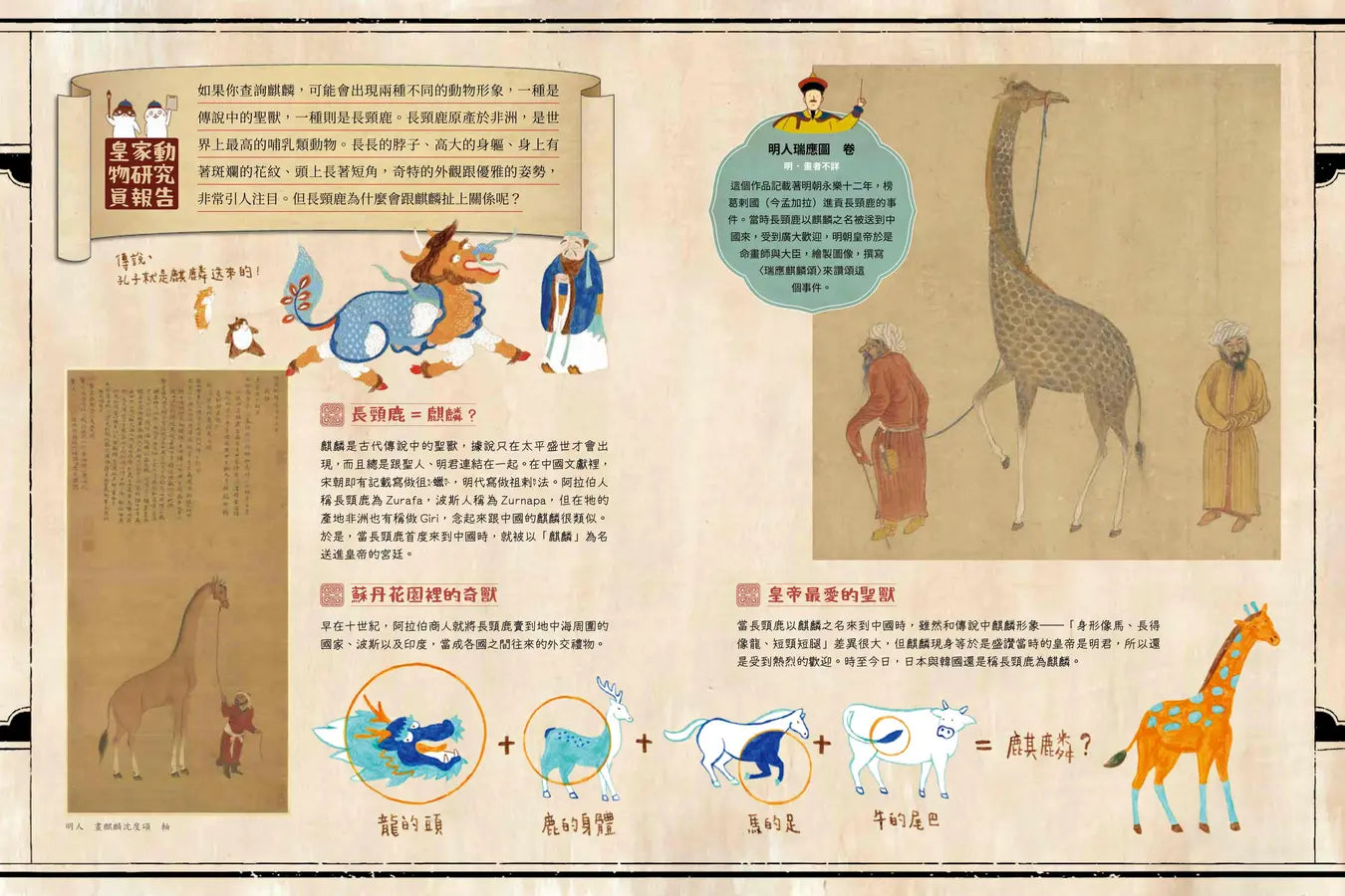 故宮好好玩1:從前從前皇帝有座動物園