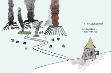 火鍋村: 北國來的客人