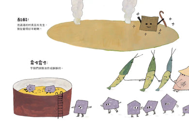 火鍋村: 北國來的客人