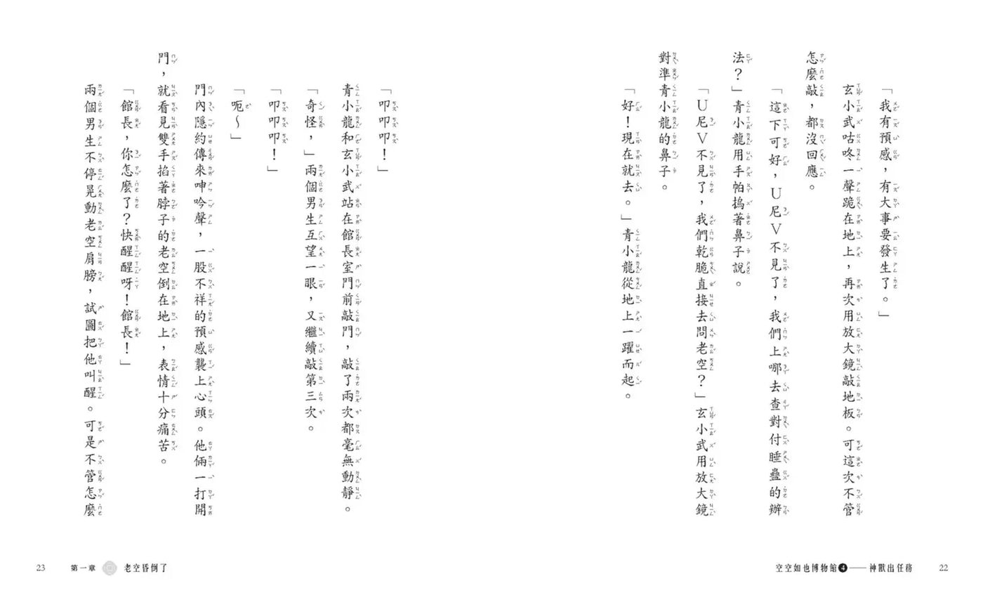 空空如也博物館4:神獸出任務