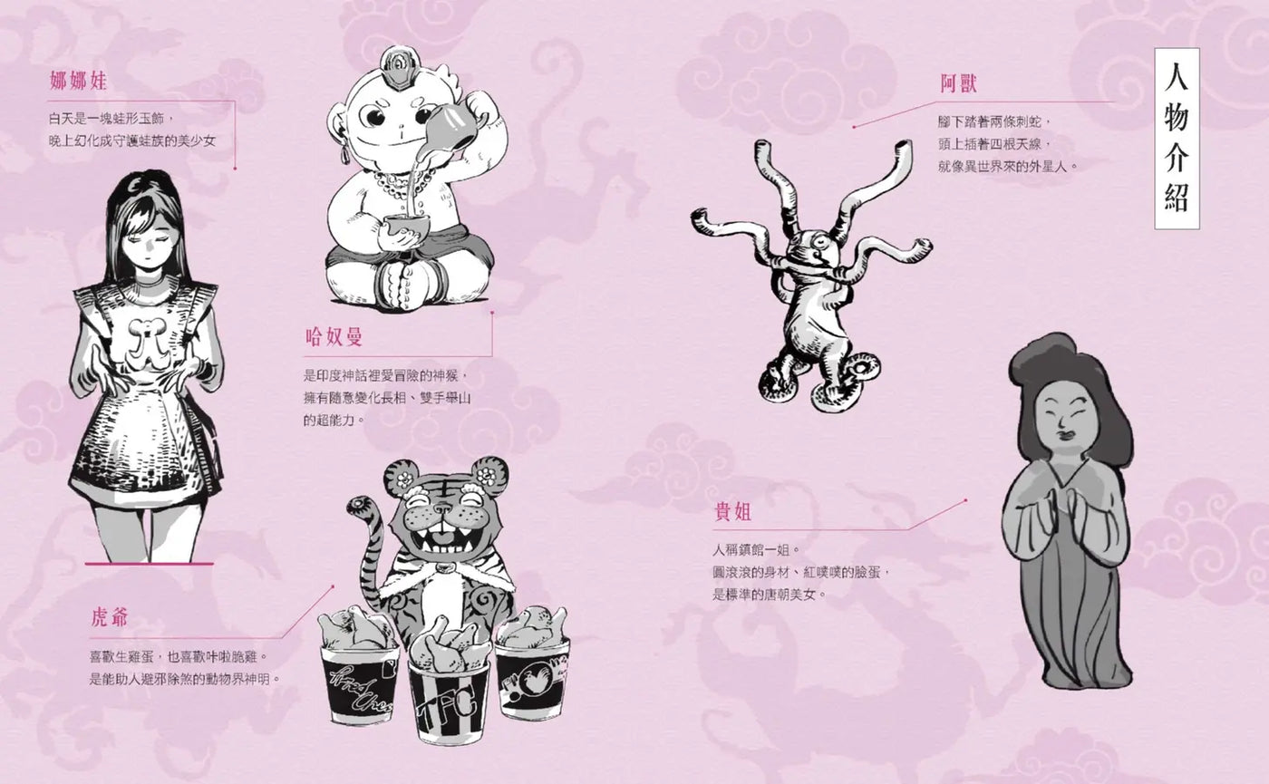 空空如也博物館4:神獸出任務