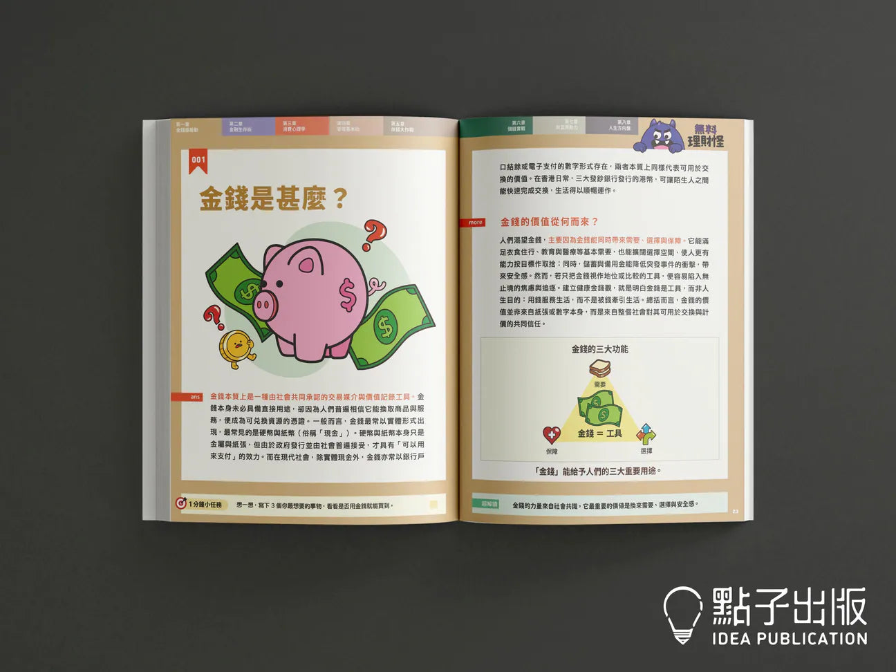 無料理財怪 (BUT i LIKE)