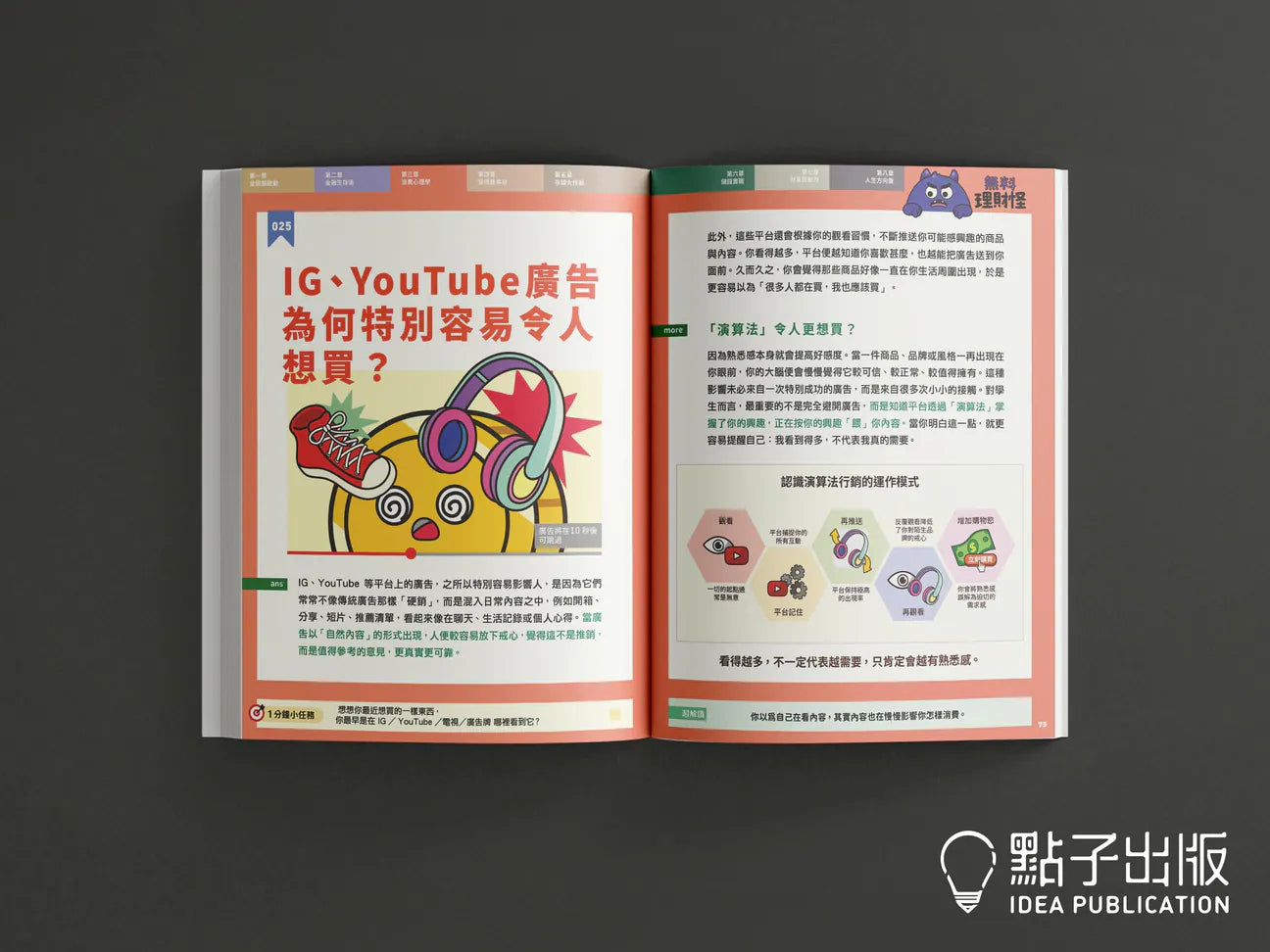無料理財怪 (BUT i LIKE)