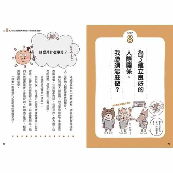 12歲之前一定要學 #01 - 表達技巧&溝通能力-非故事: 生涯規劃 Life Planning-買書書 BuyBookBook