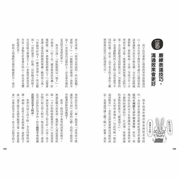 12歲之前一定要學 #01 - 表達技巧&溝通能力-非故事: 生涯規劃 Life Planning-買書書 BuyBookBook