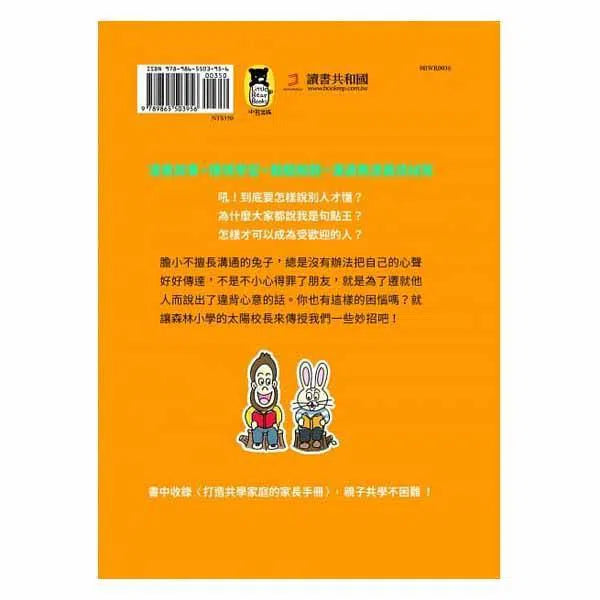 12歲之前一定要學 #01 - 表達技巧&溝通能力-非故事: 生涯規劃 Life Planning-買書書 BuyBookBook