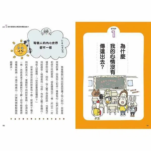 12歲之前一定要學 #01 - 表達技巧&溝通能力-非故事: 生涯規劃 Life Planning-買書書 BuyBookBook