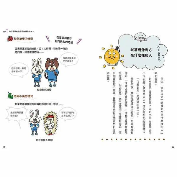12歲之前一定要學 #01 - 表達技巧&溝通能力-非故事: 生涯規劃 Life Planning-買書書 BuyBookBook